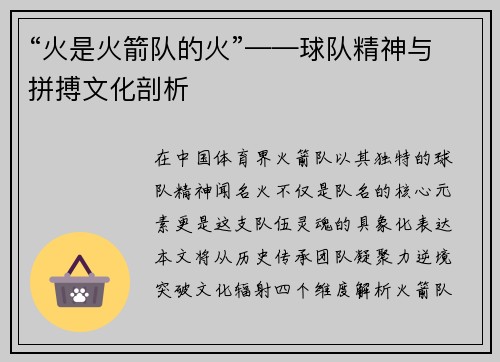 “火是火箭队的火”——球队精神与拼搏文化剖析